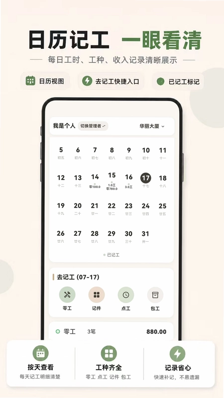 小时工888记账预览图