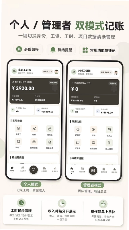 小时工888记账预览图