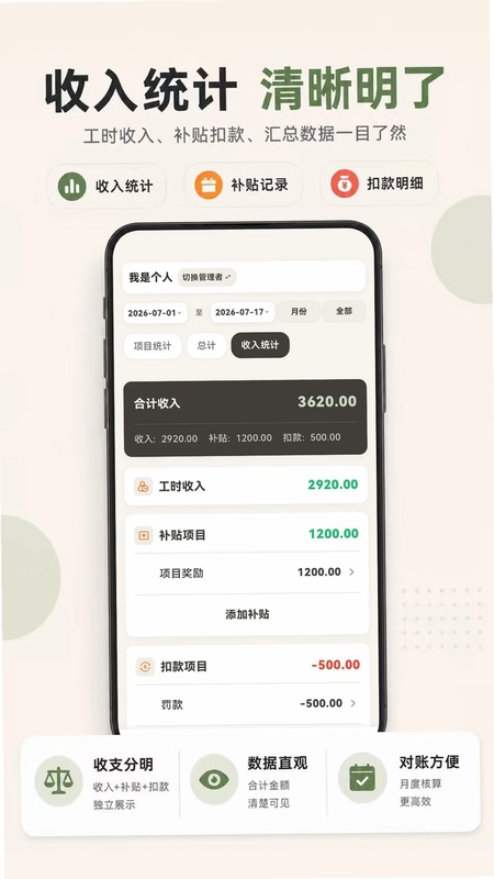 小时工888记账预览图
