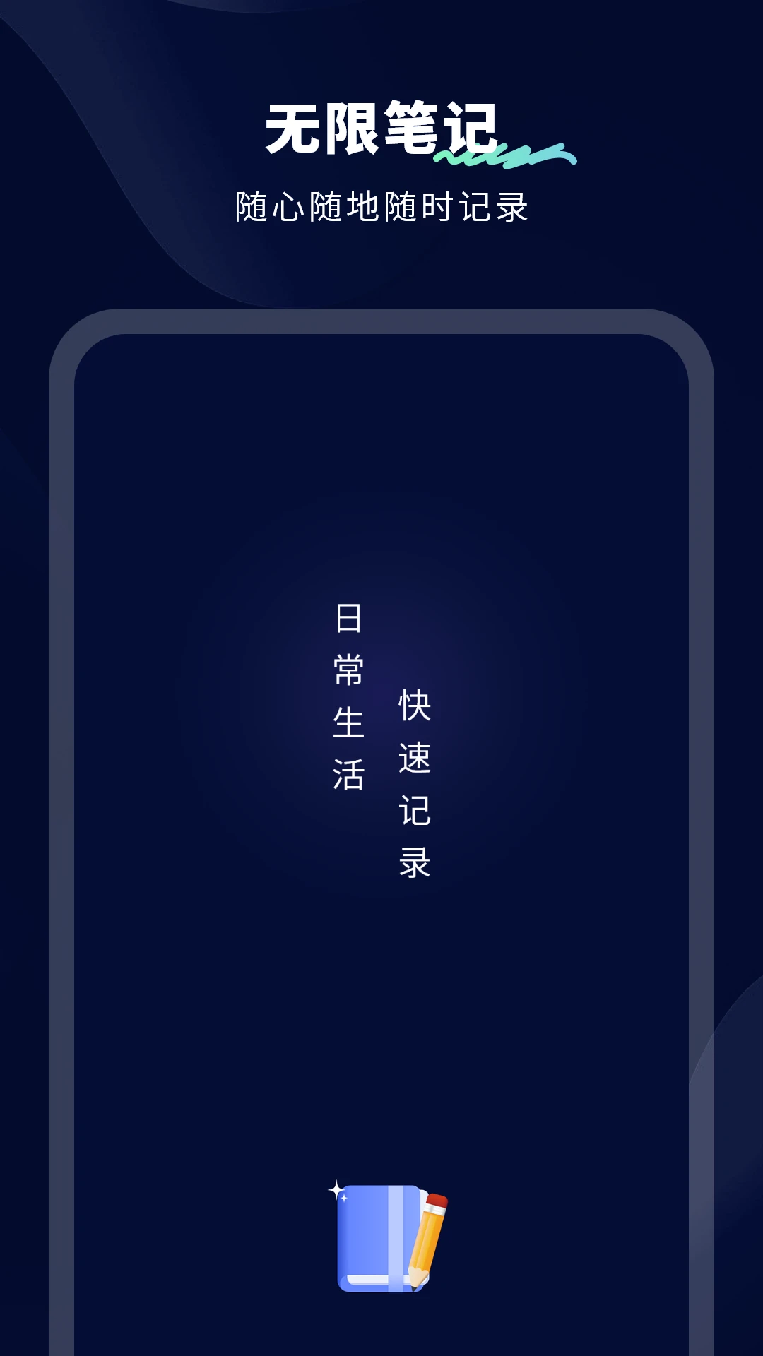 无限笔记预览图
