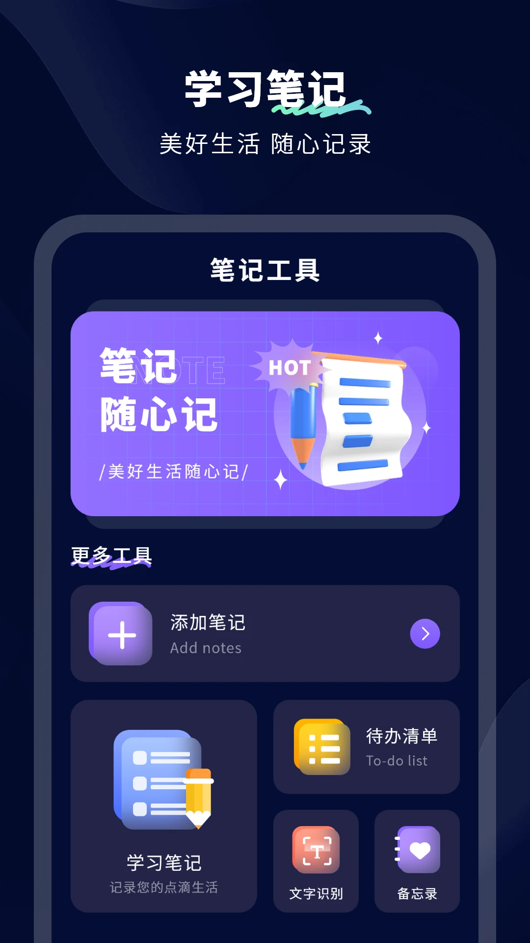 无限笔记功能界面