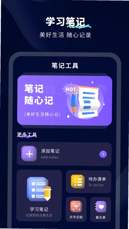 无限笔记预览图