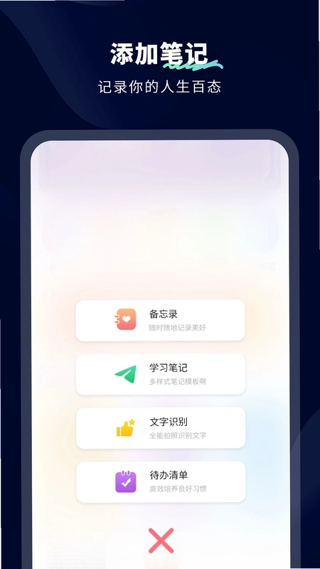 无限笔记预览图