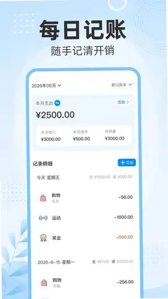 每日账单预览图