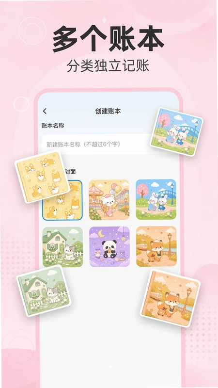 每日账单预览图