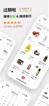过期啦预览图