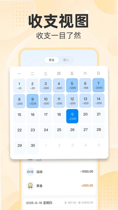 每日账单预览图