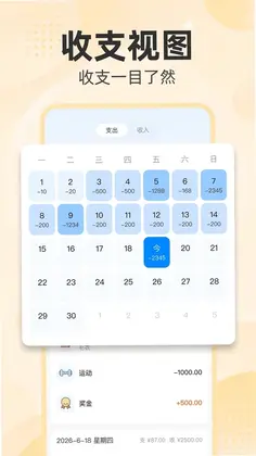 每日账单预览图