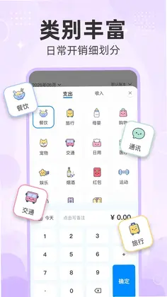 每日账单预览图