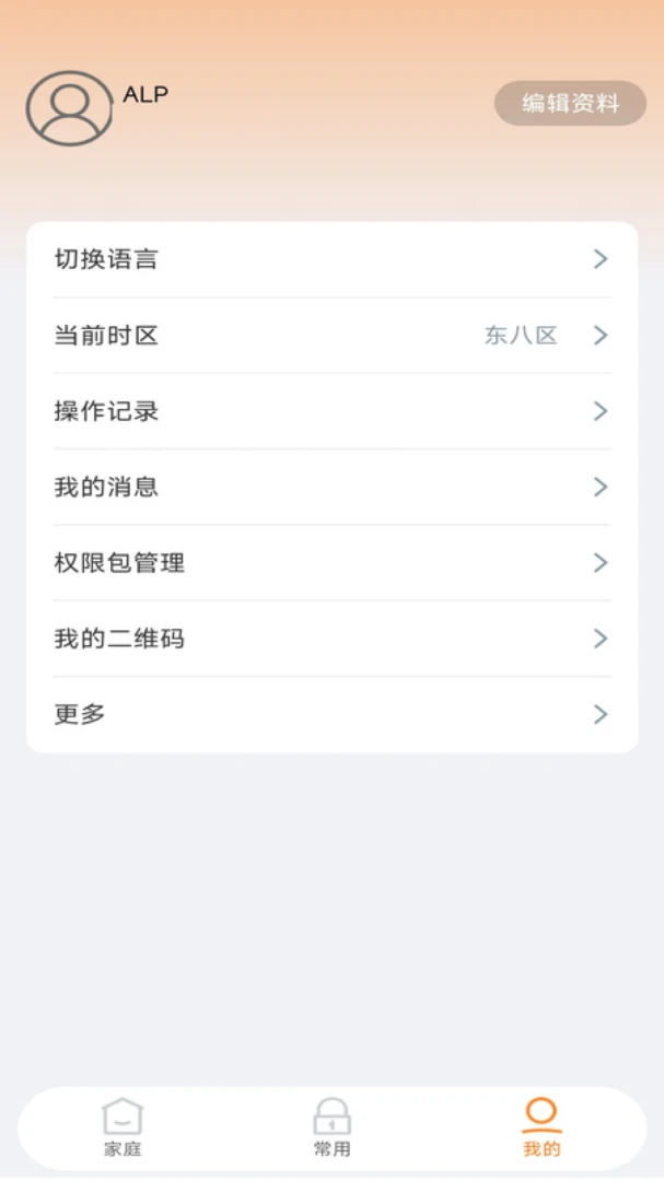 Homelyze远程开锁操作