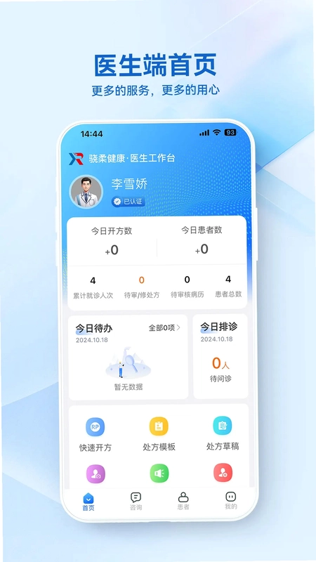 骁柔健康医生端APP预览图