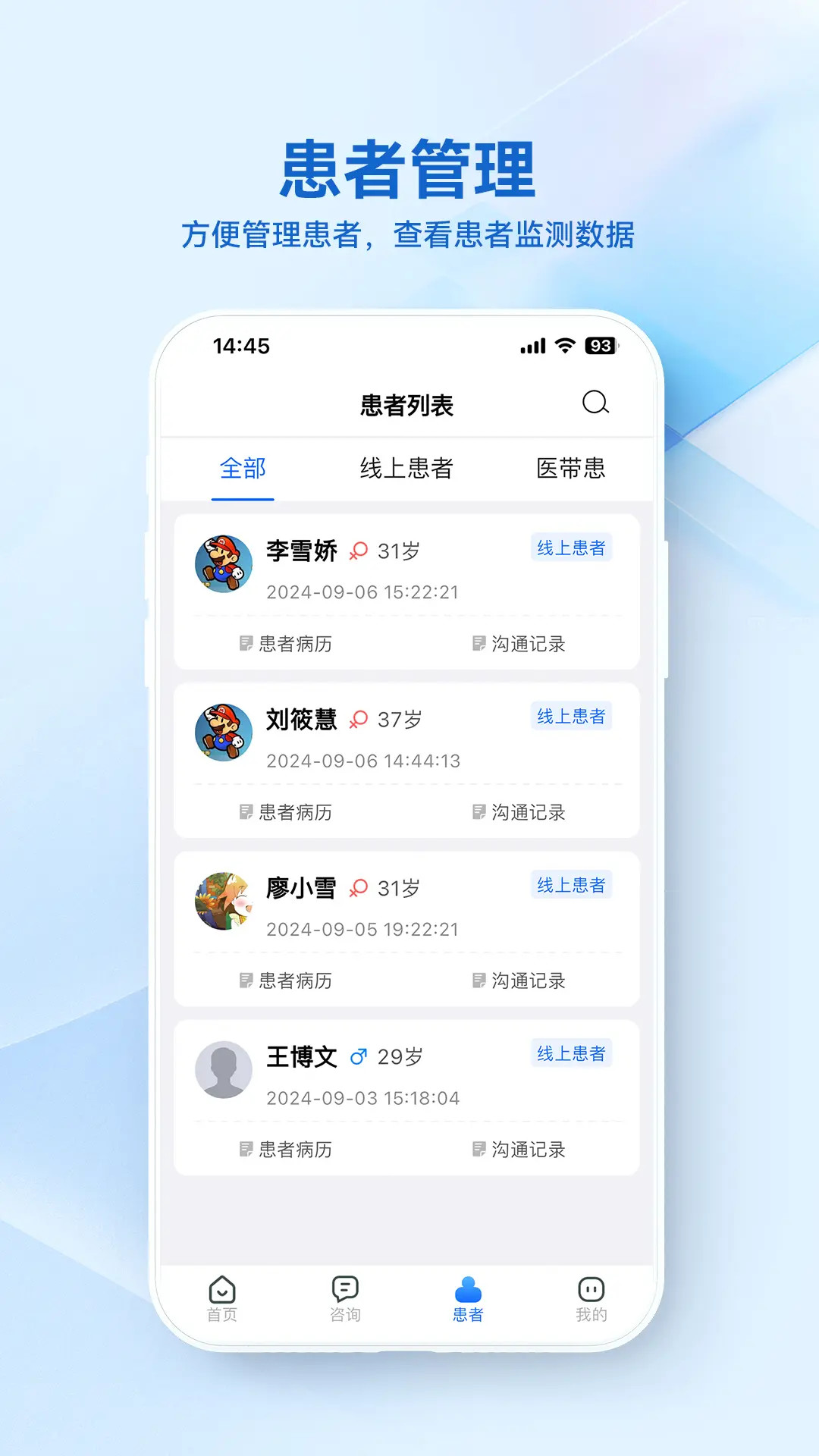 骁柔健康医生端APP安全防护