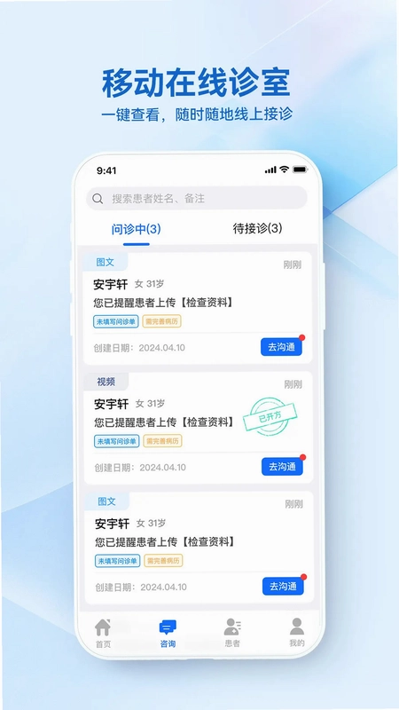 骁柔健康医生端APP预览图