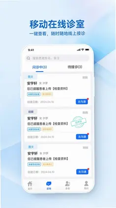 骁柔健康医生端APP预览图