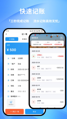 货车记流水记录