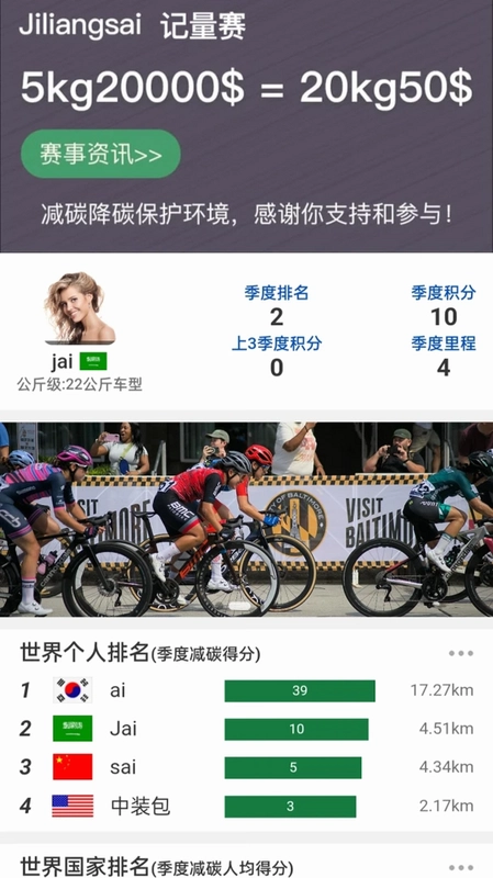 Jiliangsai软件预览图