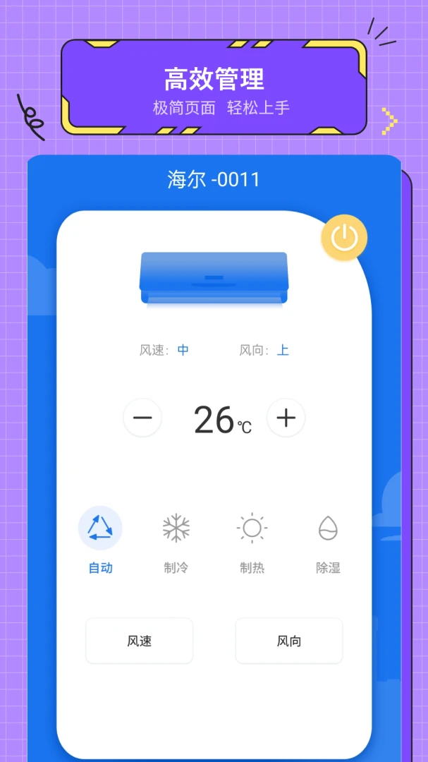 空调万能遥控功能展示