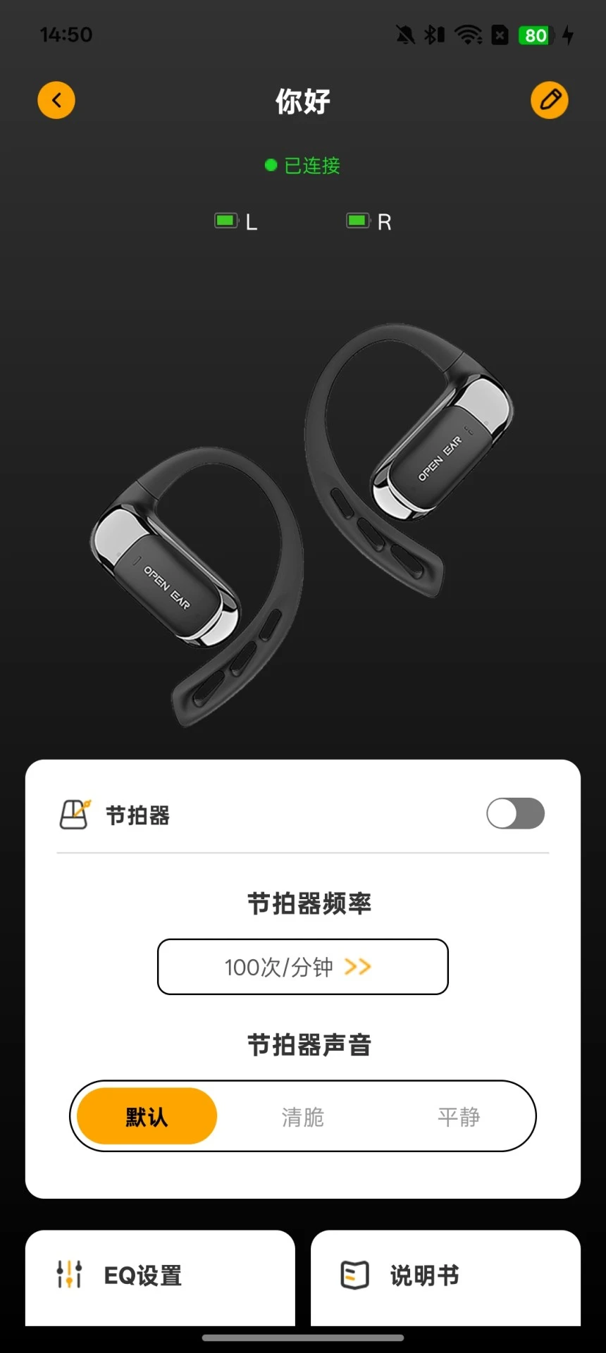 奈听音效调节功能