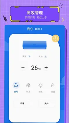 空调万能遥控预览图