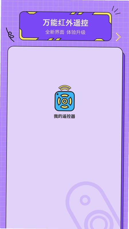 空调万能遥控预览图