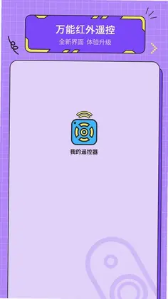 空调万能遥控预览图