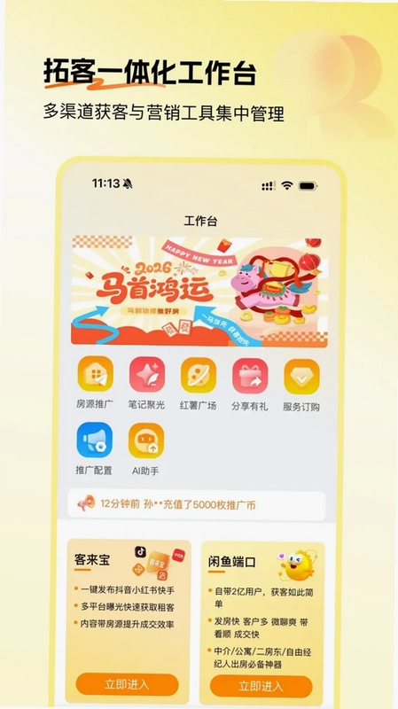 推房助手预览图