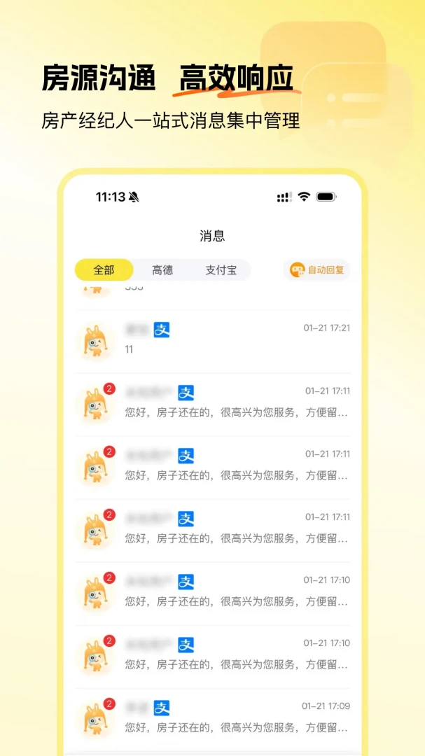 推房助手客户咨询管理