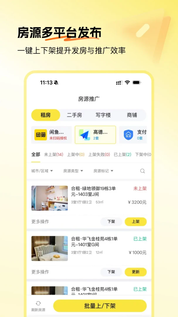 推房助手房源管理