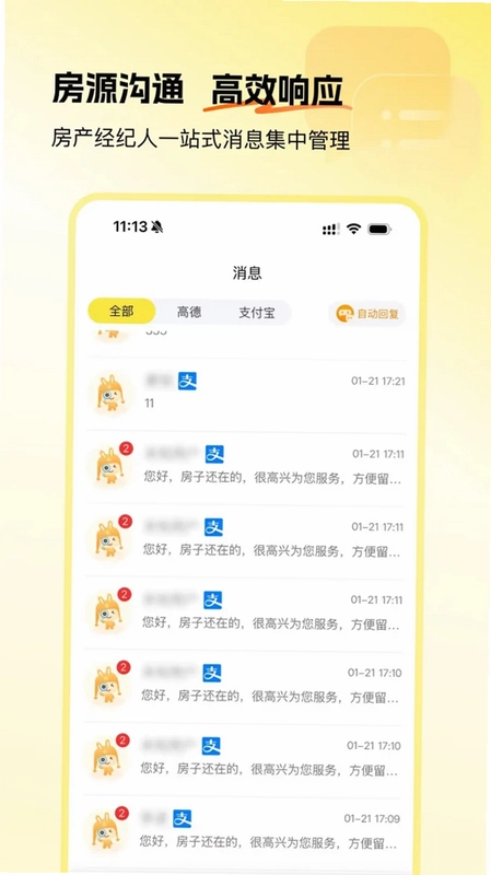 推房助手预览图