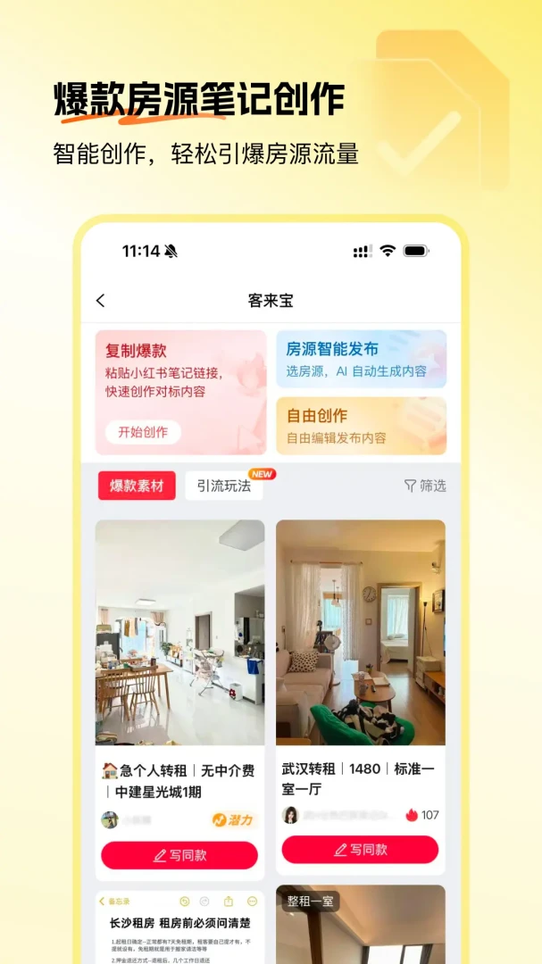 推房助手数据安全