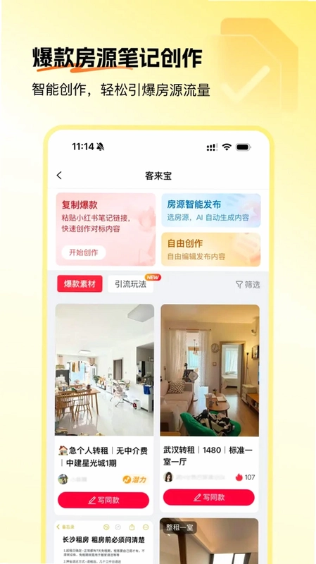 推房助手预览图