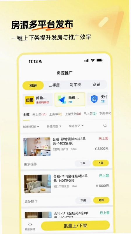 推房助手预览图