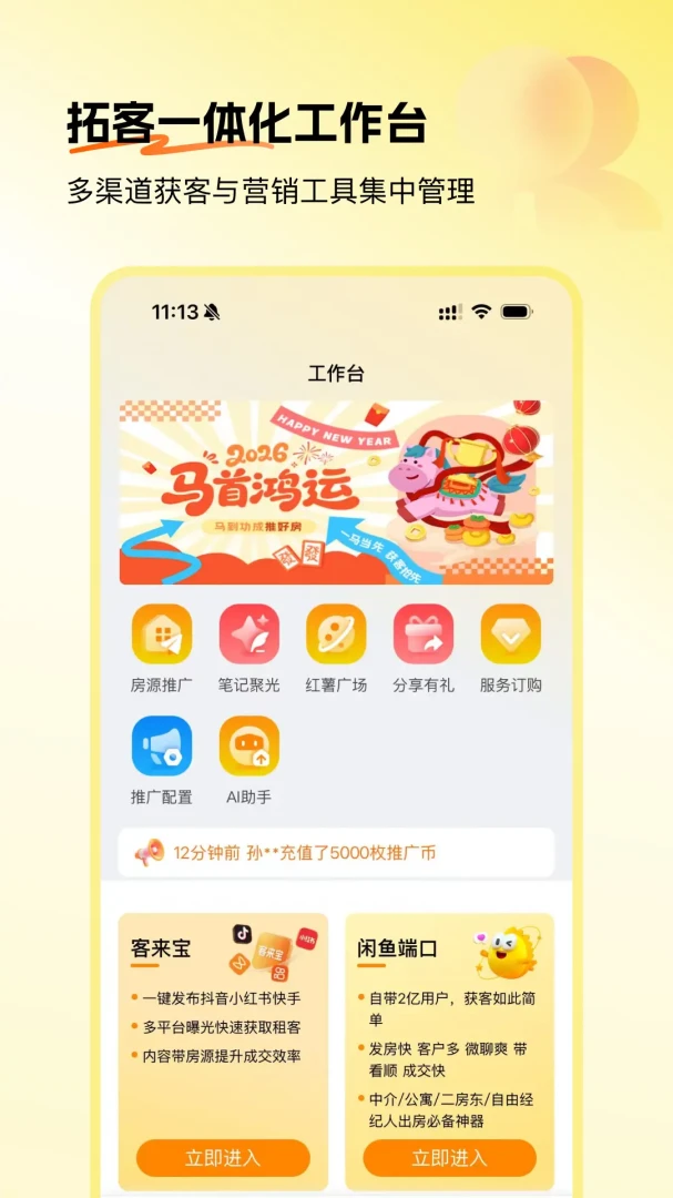 推房助手界面预览