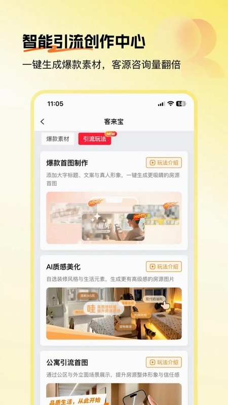 推房助手预览图