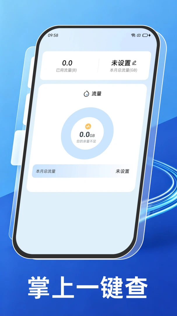 话费流量一键快查界面截图