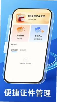 话费流量一键快查预览图