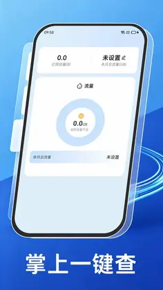 话费流量一键快查预览图