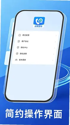 话费流量一键快查预览图