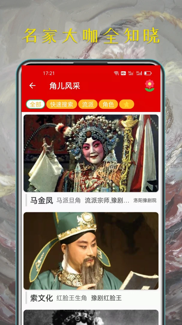 豫剧迷唱段播放界面