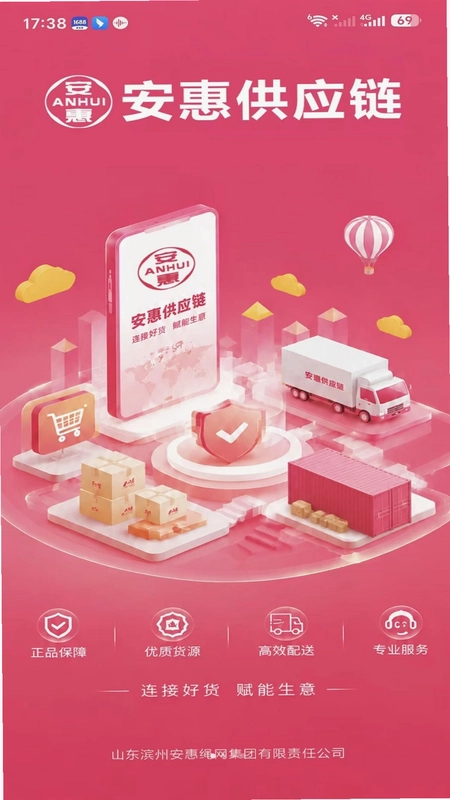 安惠供应链预览图