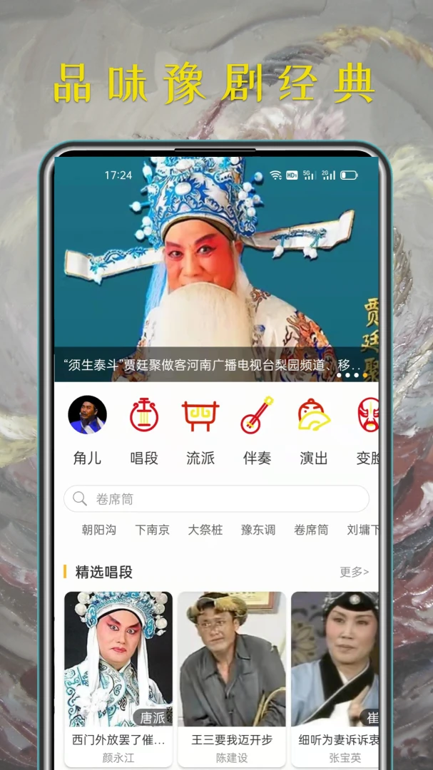 豫剧迷戏曲教学视频