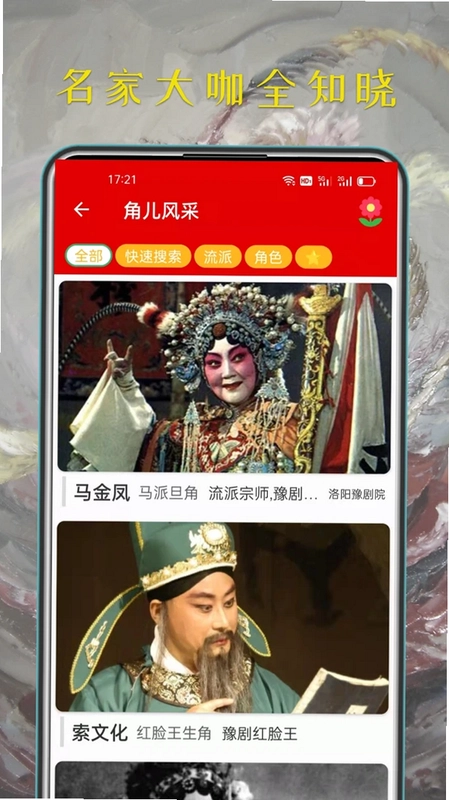 豫剧迷预览图