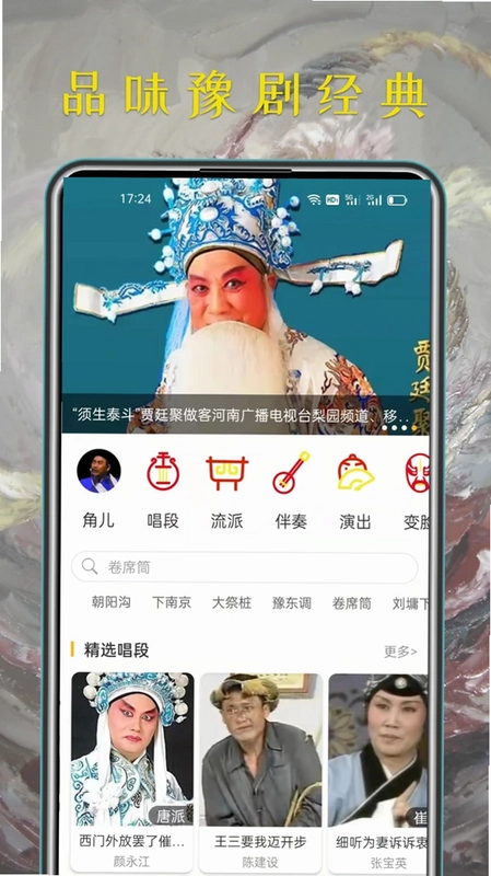 豫剧迷预览图