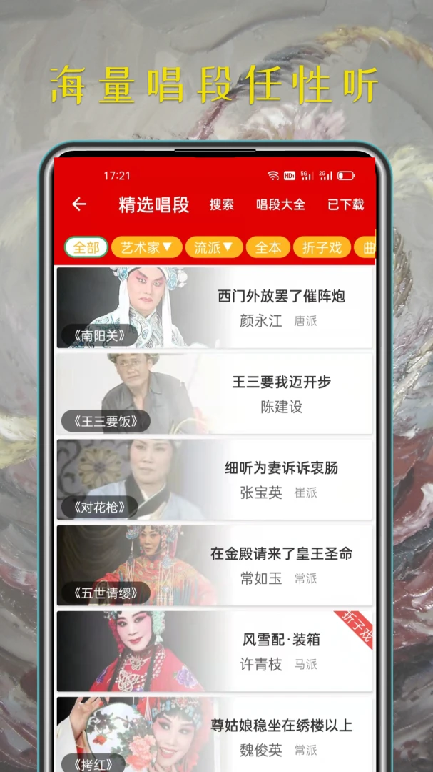豫剧迷戏曲直播频道