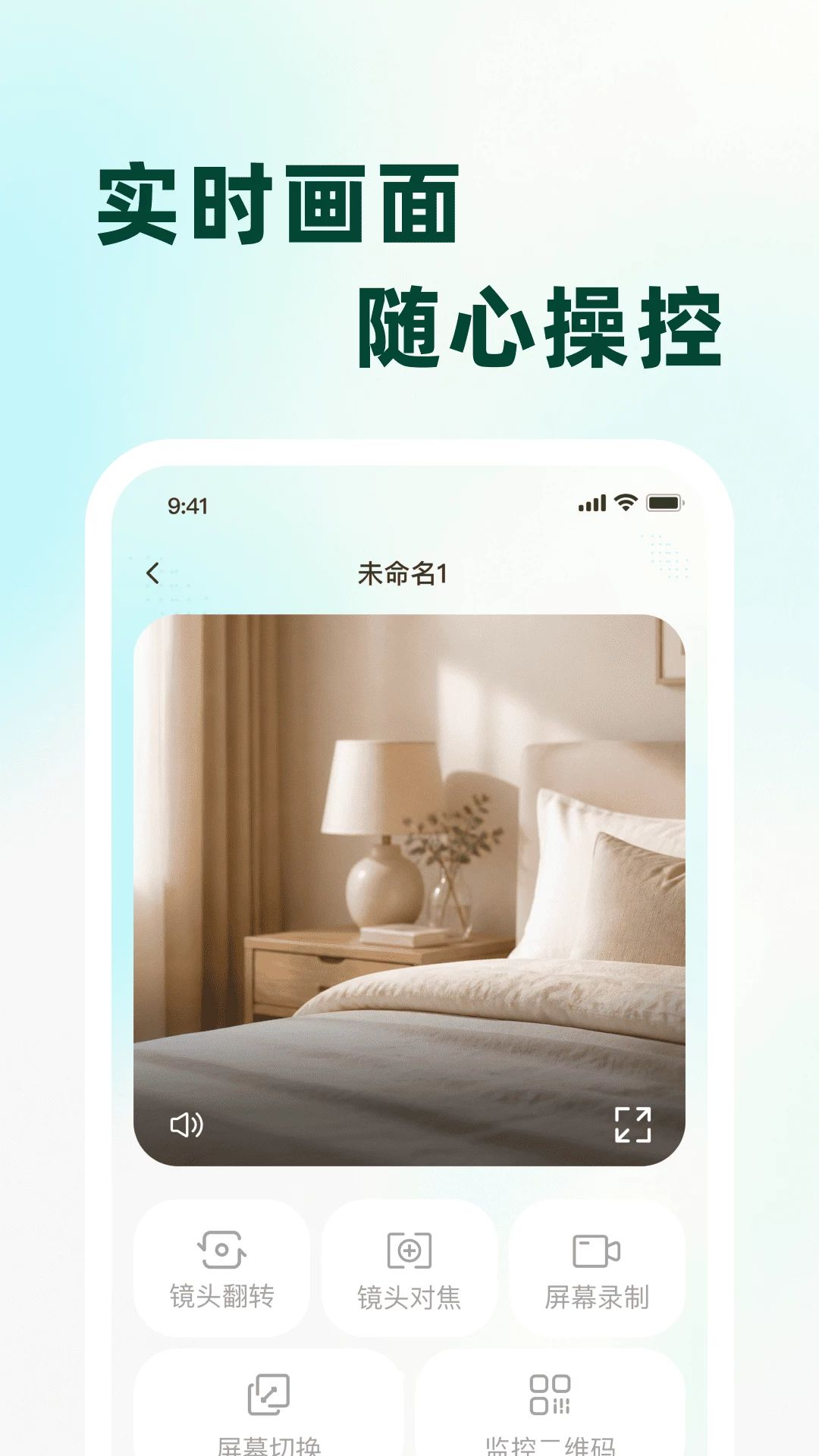远程智能监控看家连接步骤