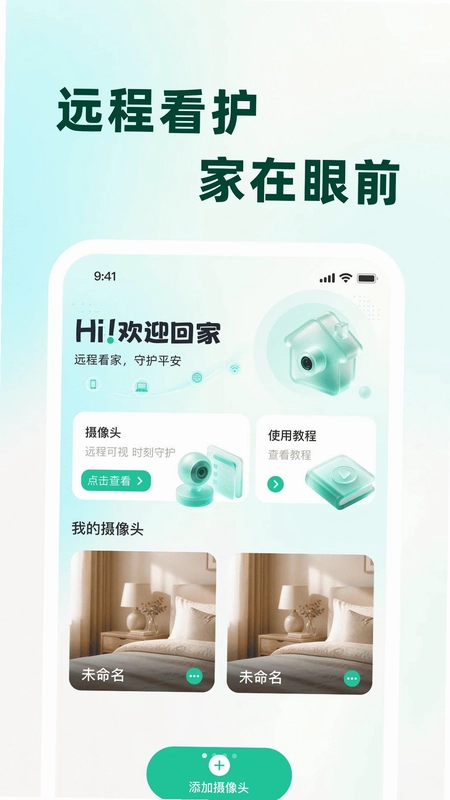 远程智能监控看家预览图