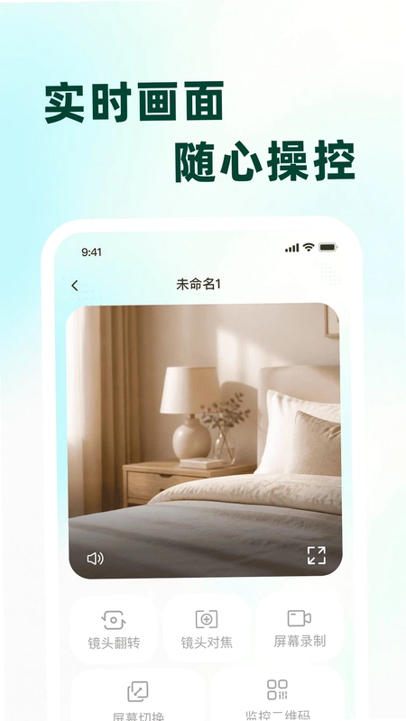 远程智能监控看家预览图