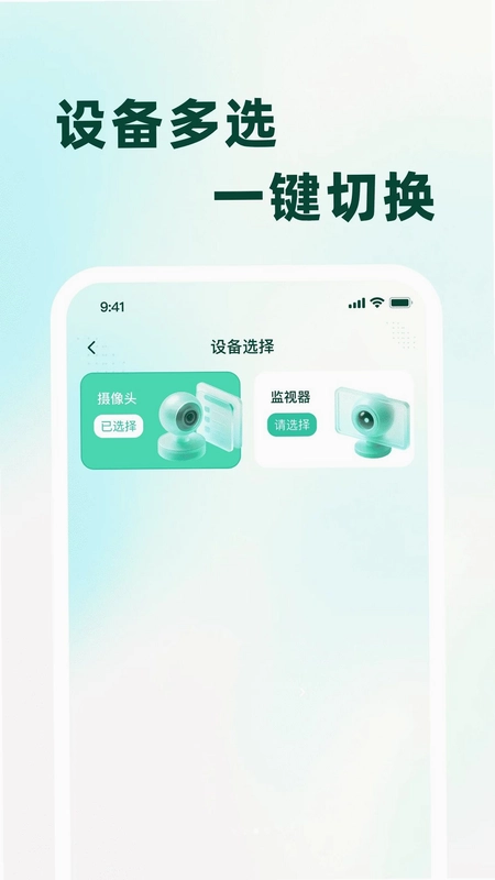 远程智能监控看家预览图