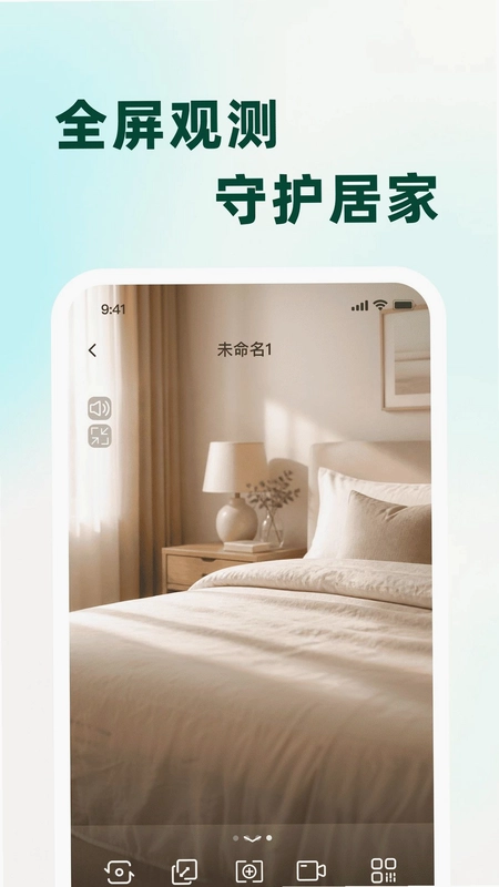 远程智能监控看家预览图
