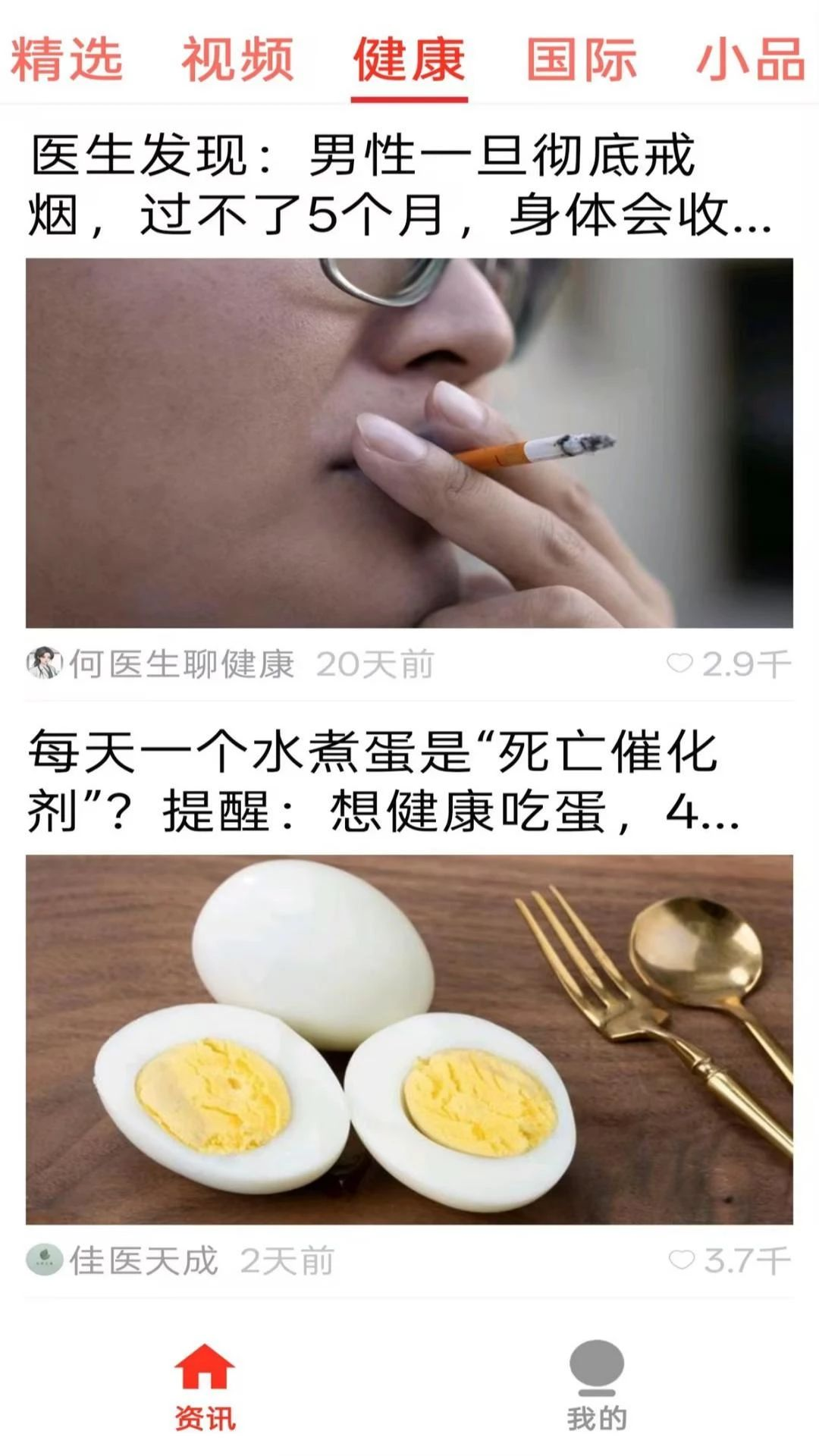 新鲜热讯极速版预览图